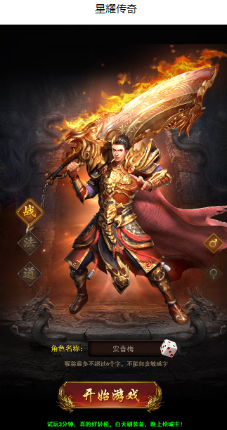 星耀传奇截图
