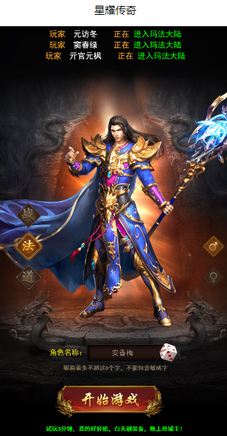 星耀传奇截图