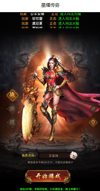 星耀传奇截图