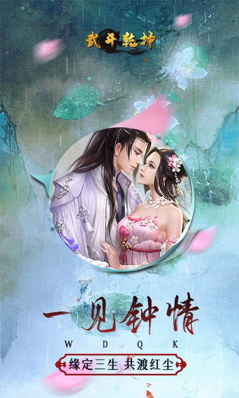 武斗乾坤可盘版截图