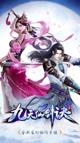 九天仙剑诀之凡人仙逆截图