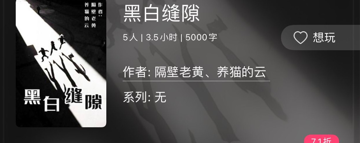 《百变大侦探》黑白缝隙真相解析