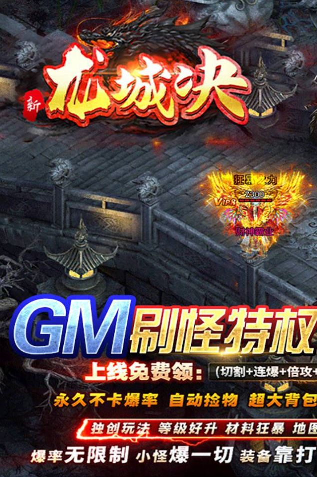 龙城决复古截图