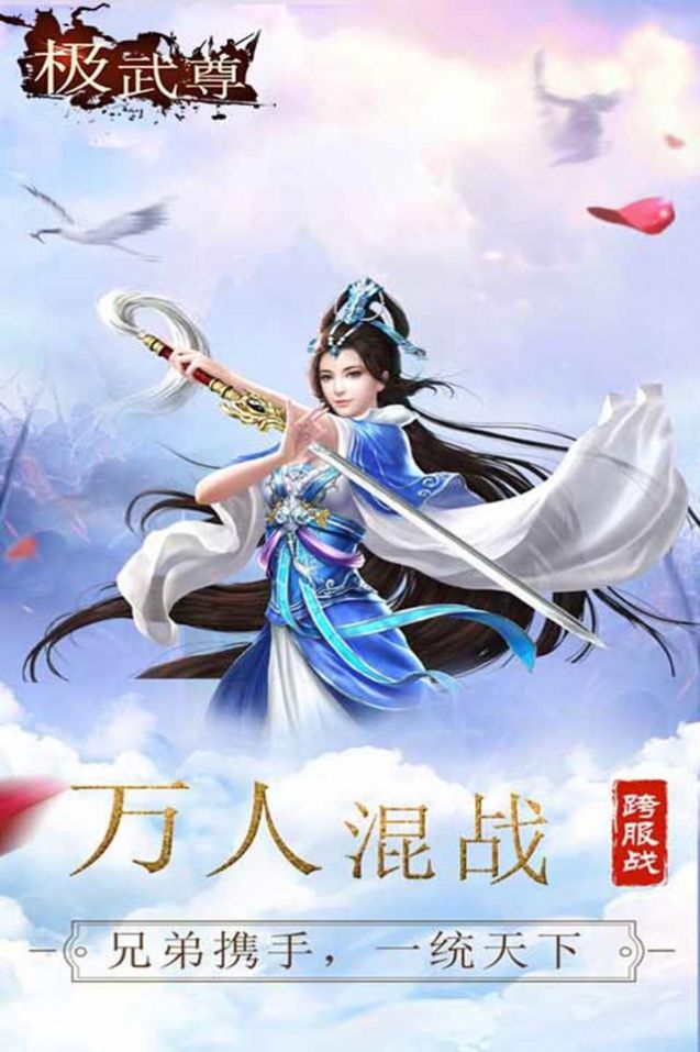 极武尊之剑啸九天截图