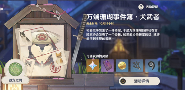 原神挑战犬流之道攻略 挑战犬流之道图文攻略