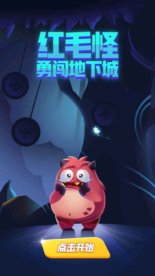 红毛怪勇闯地下城截图