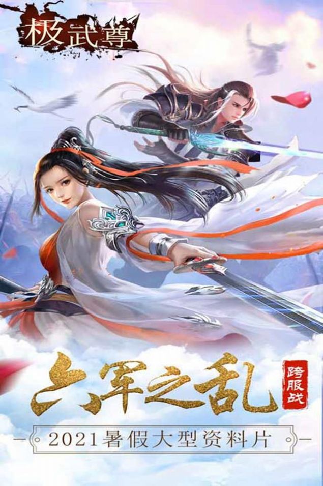 极武尊之剑啸飞升诀截图