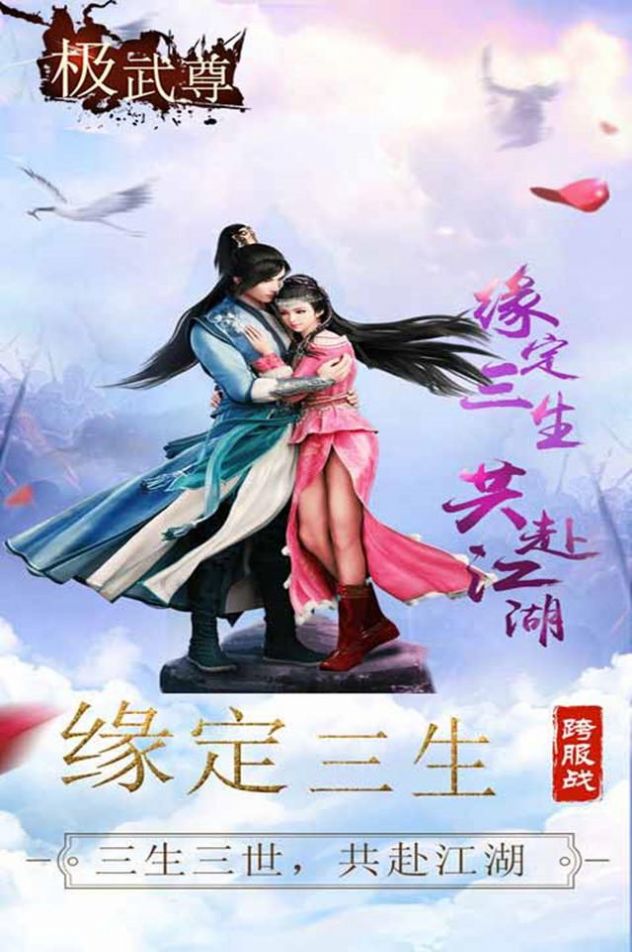 极武尊之剑啸飞升诀截图