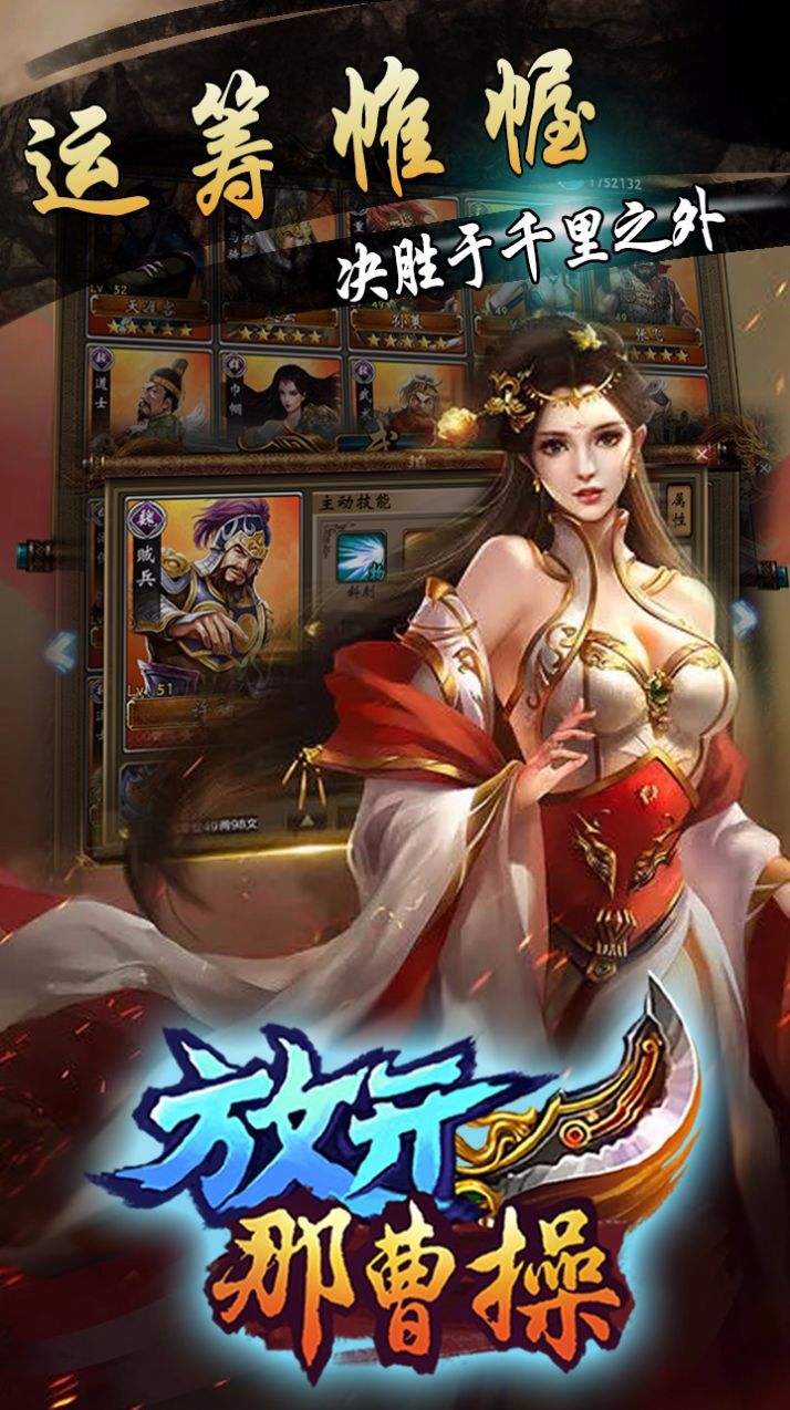 放开那曹操截图