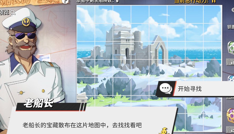《航海王热血航线》老船长的宝藏活动解析