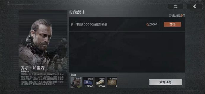 《暗区突围》收获颇丰任务完成流程分享