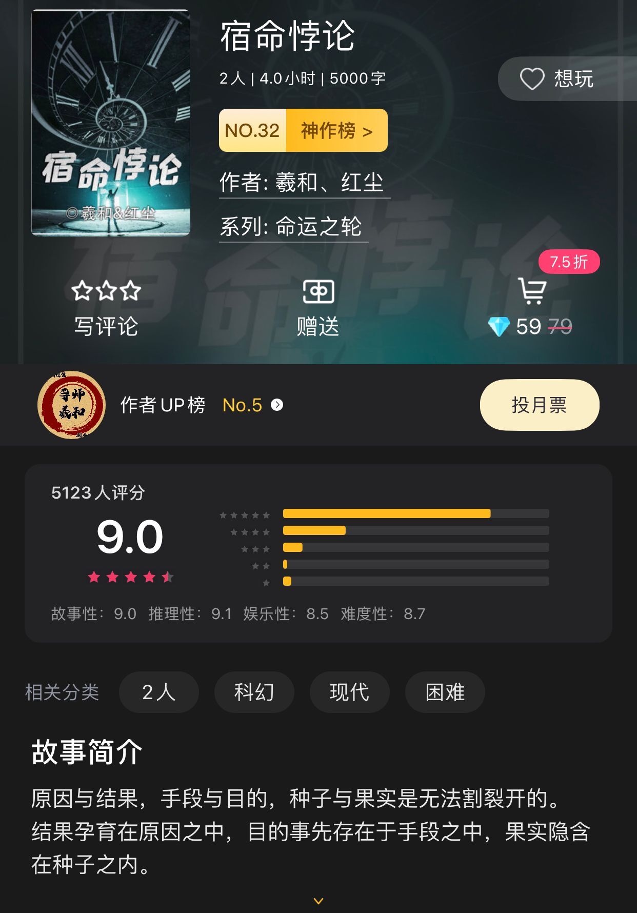 《百变大侦探》宿命悖论密码汇总分享