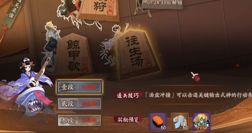 《阴阳师》残局得胜往生汤通关方法介绍