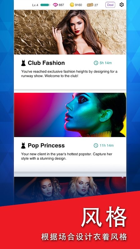 时尚达人化妆换装截图