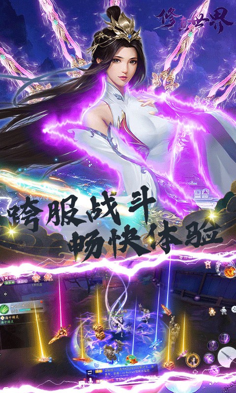 修真世界之一念神魔截图