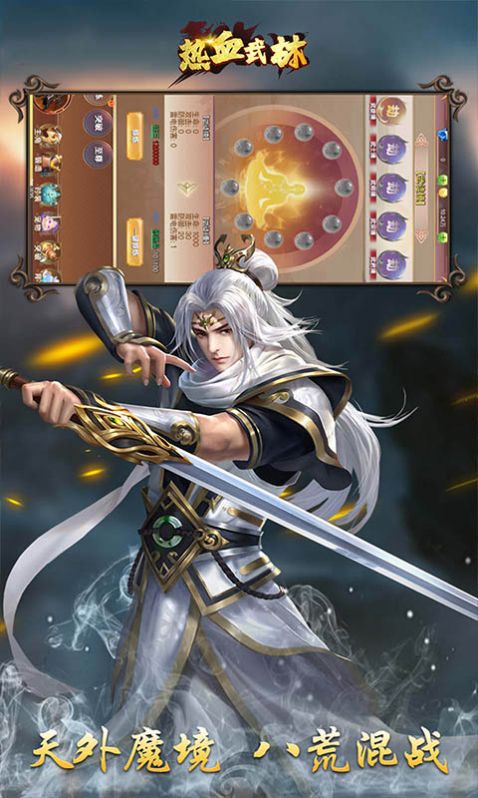 热血武林狼烟四起截图