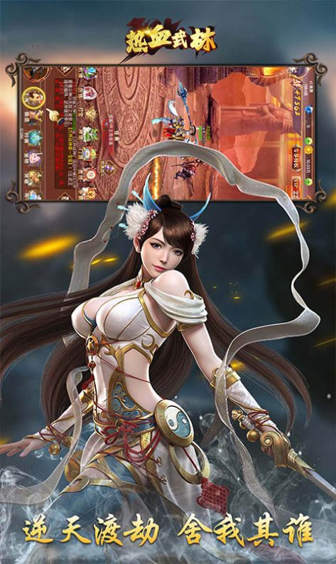 热血武林狼烟四起截图