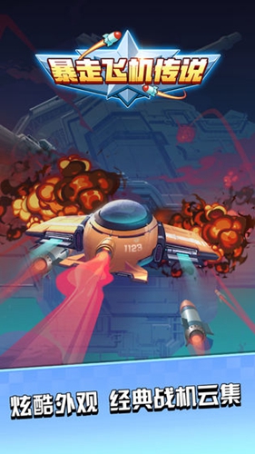 铁甲战机截图