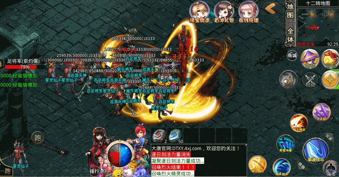 大唐西游传奇截图