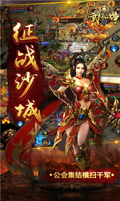 武林战争合击截图