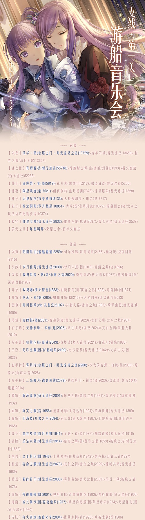 《奇迹暖暖》卷二15-支1游船音乐会高分搭配攻略