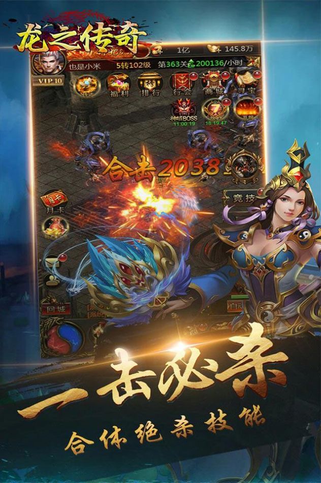 龙之传奇王者归来截图