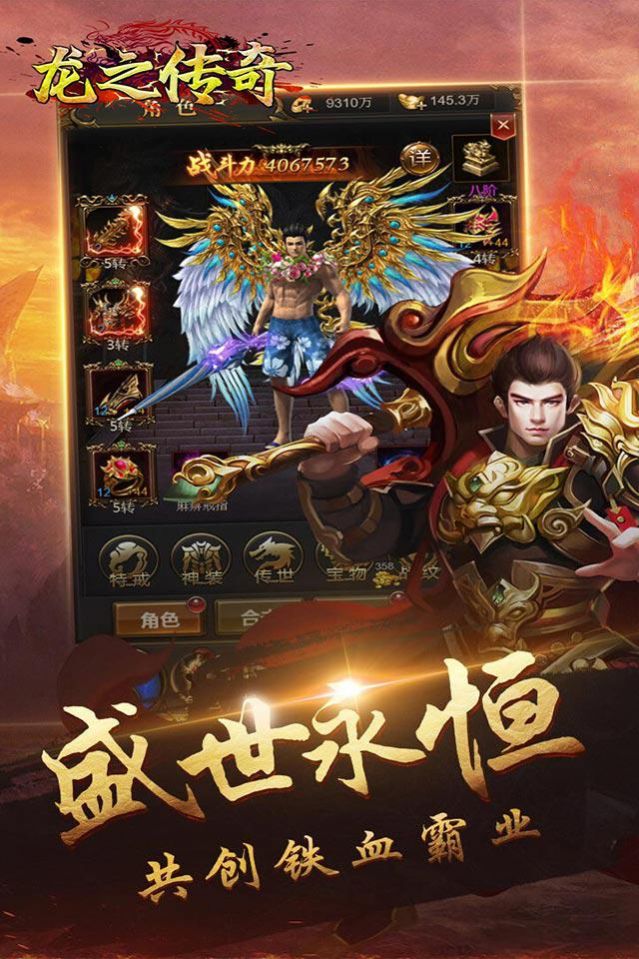 龙之传奇王者归来截图