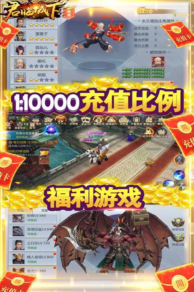 封神之君临城下截图