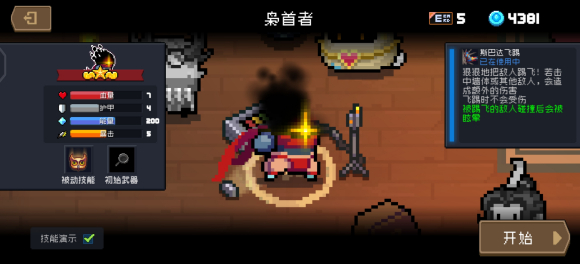 元气骑士枭首者厉害吗 细胞人枭首者技能属性详解