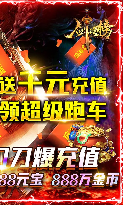 剑魂榜战神无双截图