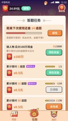 猜题大赢家截图