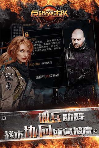 反恐突击部队截图