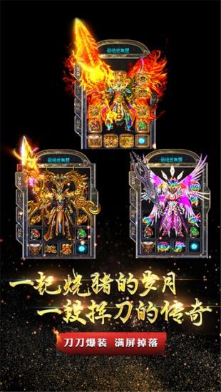 烧猪传奇截图
