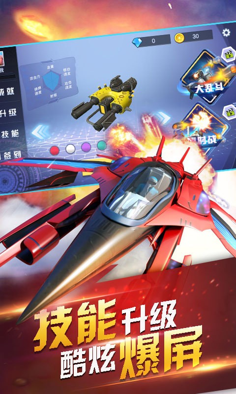 攻击直升机截图