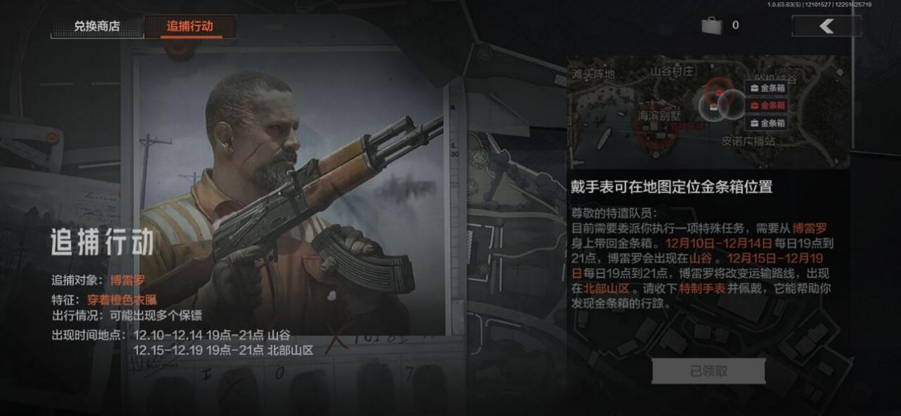 《暗区突围》追捕行动玩法解析