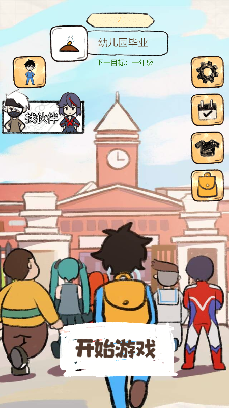 守护校园大作战截图