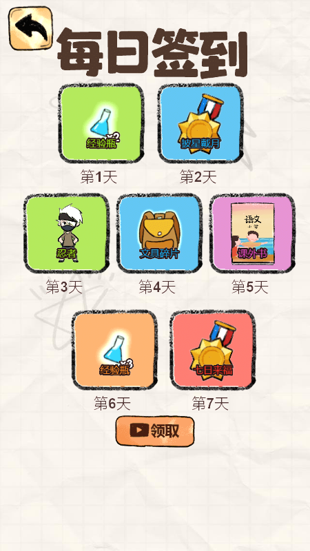 守护校园大作战截图