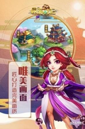 八方西游战记截图