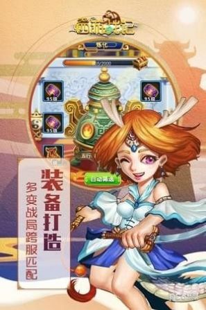 八方西游战记截图