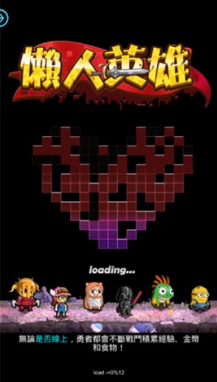 懒人英雄明日传说截图