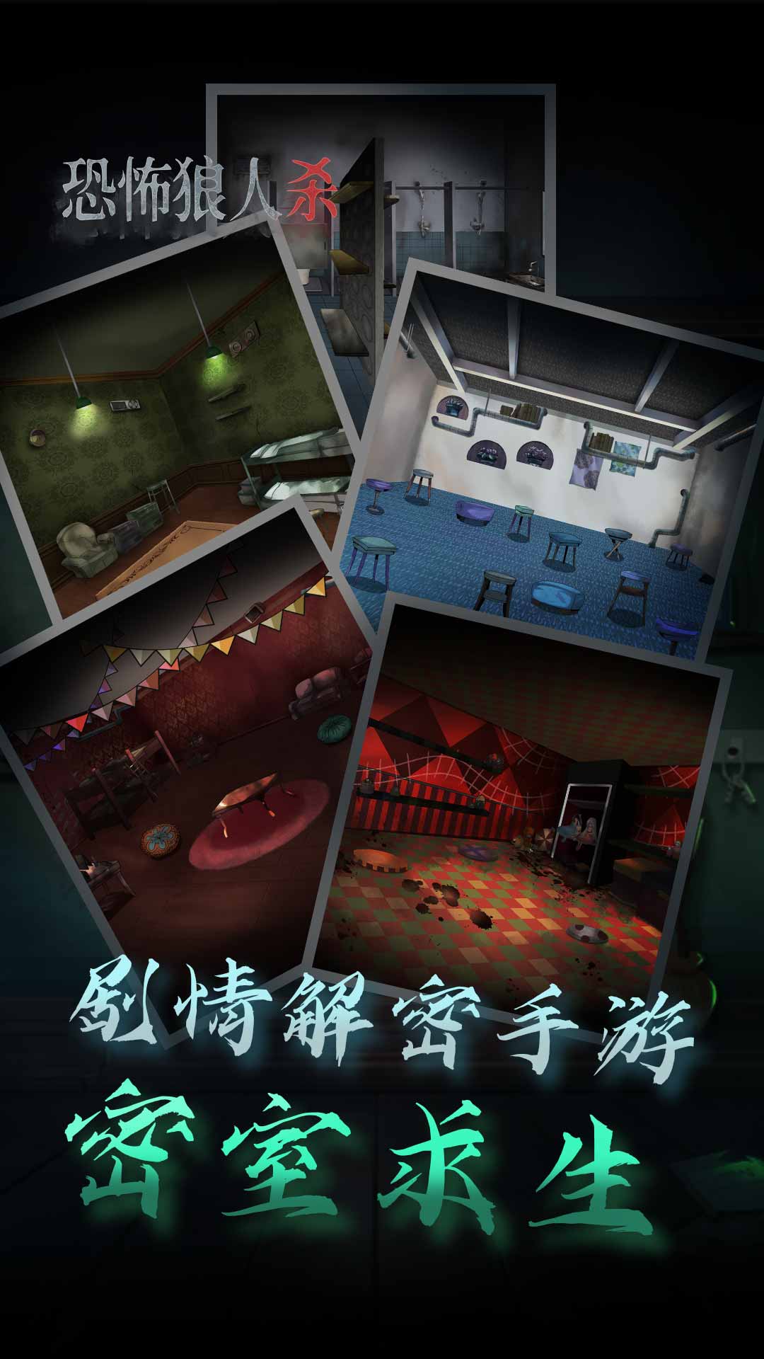 娱乐狼人杀截图