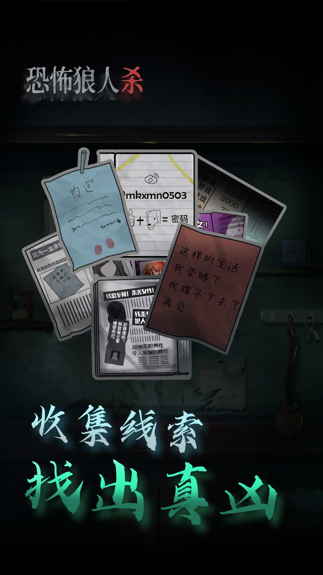 娱乐狼人杀截图