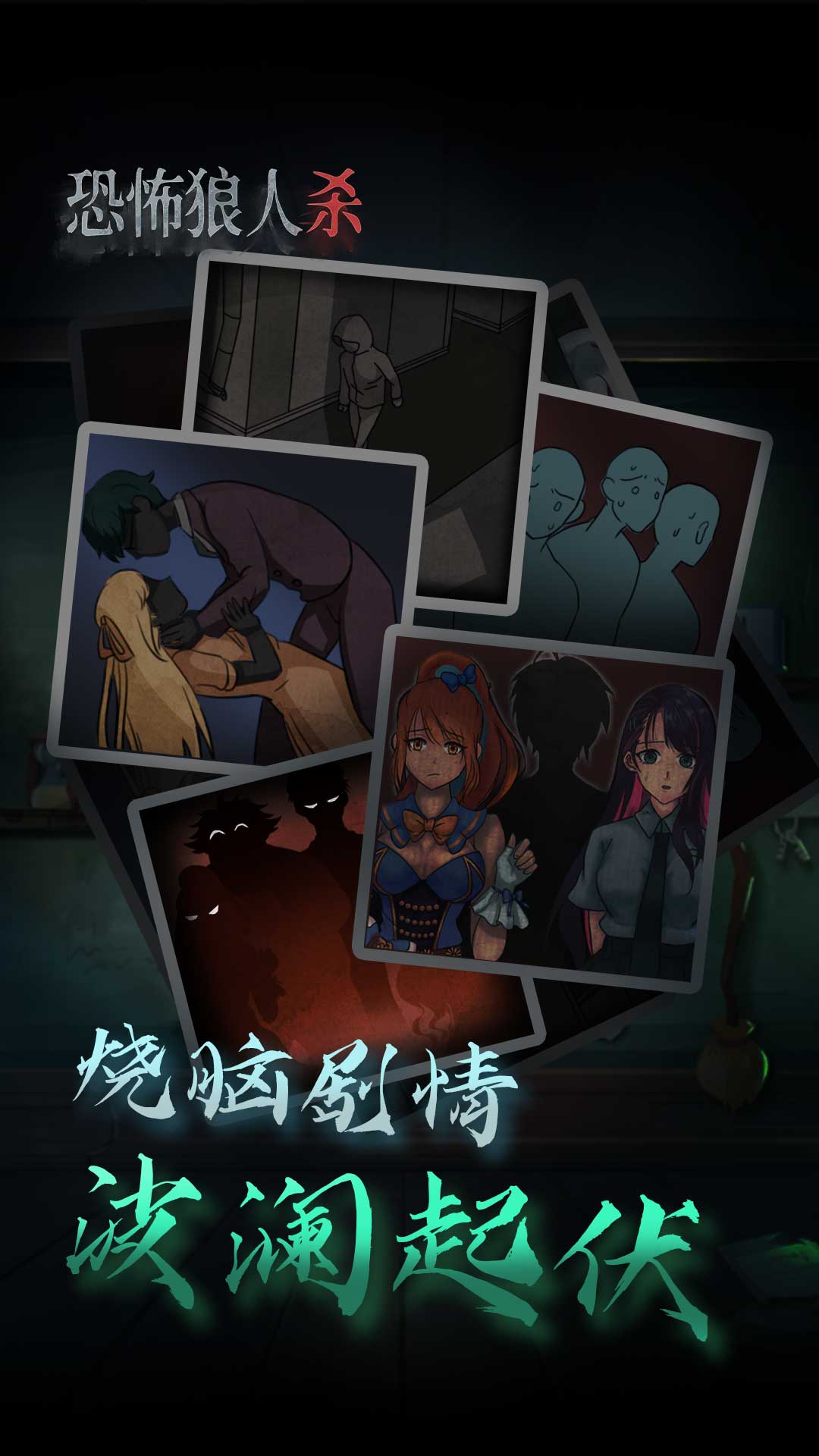 娱乐狼人杀截图