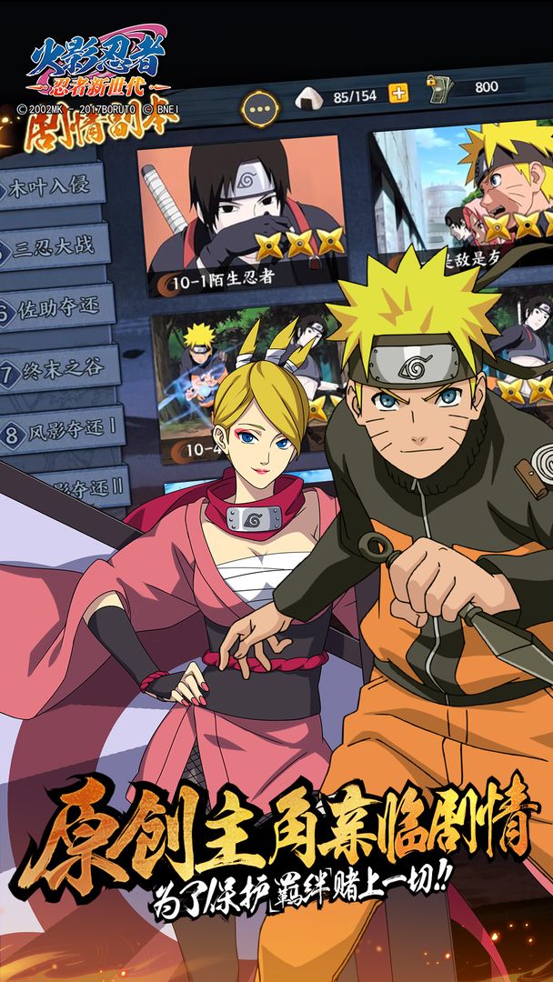 火影忍者忍者新时代截图