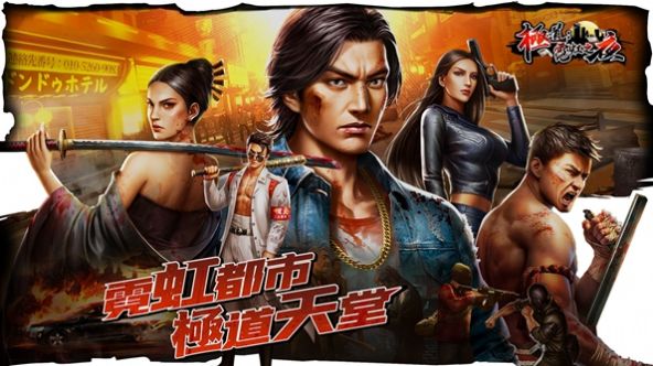 极道霓虹之夜截图