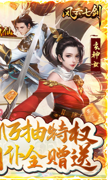 风云七剑之执剑长歌截图