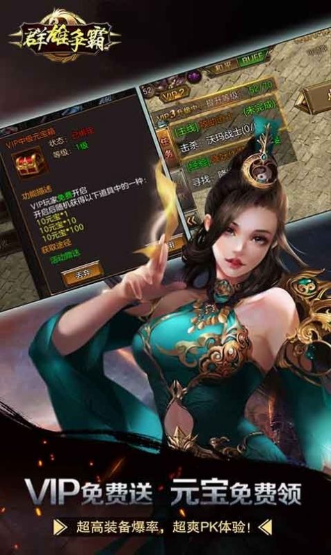 群雄争霸魅影传奇截图