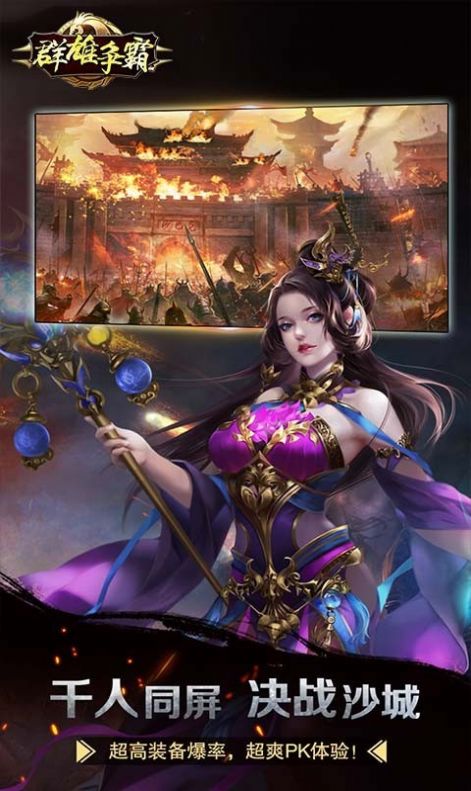 群雄争霸魅影传奇截图