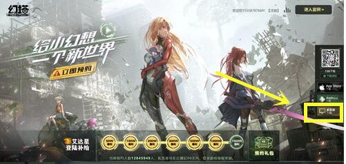 幻塔PC端怎么下载 幻塔电脑版下载地址