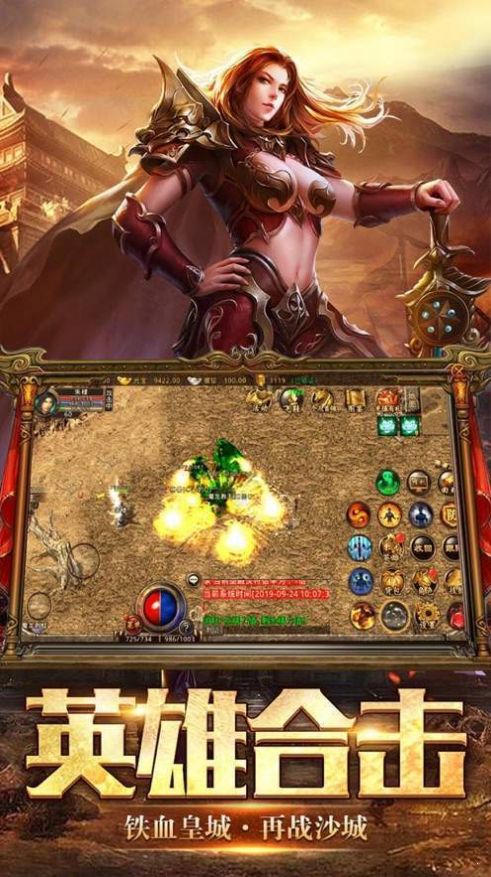 皇城战传奇截图